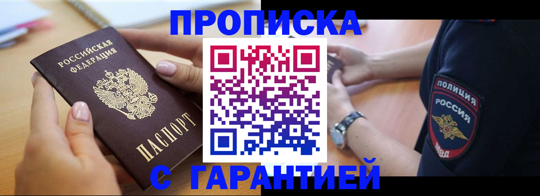 прописка ребенка в Отрадном