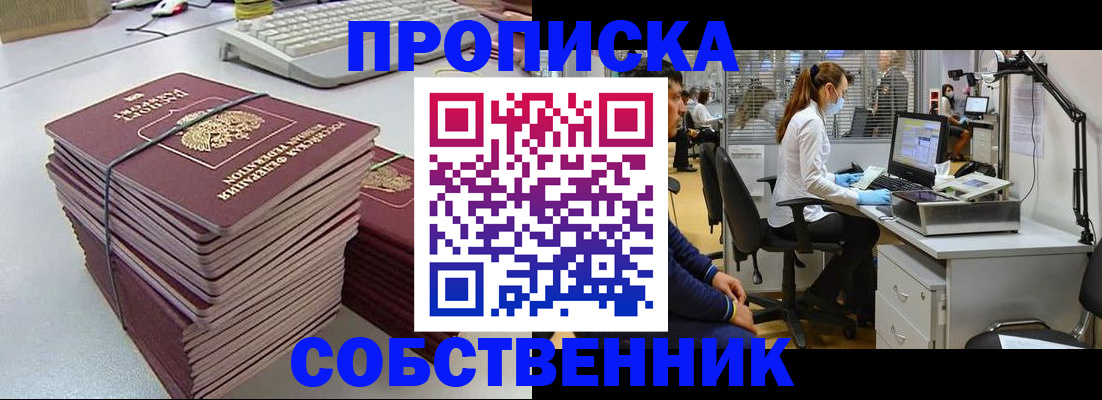 прописка гарантия в Отрадном