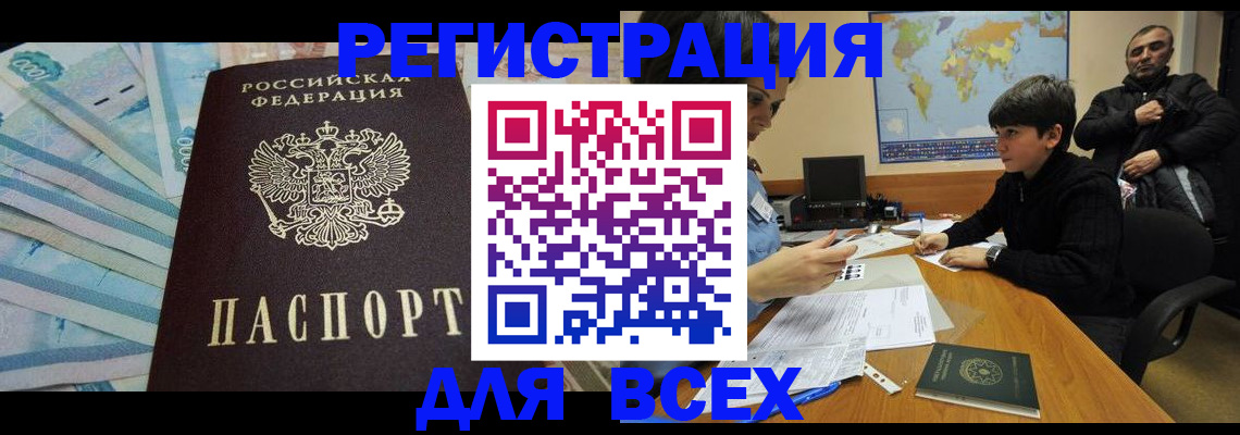 где прописаться в Отрадном