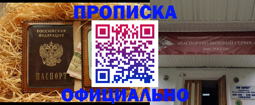 прописка регистрация в Отрадном